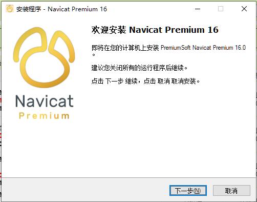 ​​​​​​​Navicat premium免费完美激活版 v16.0.10 附激活教程插图