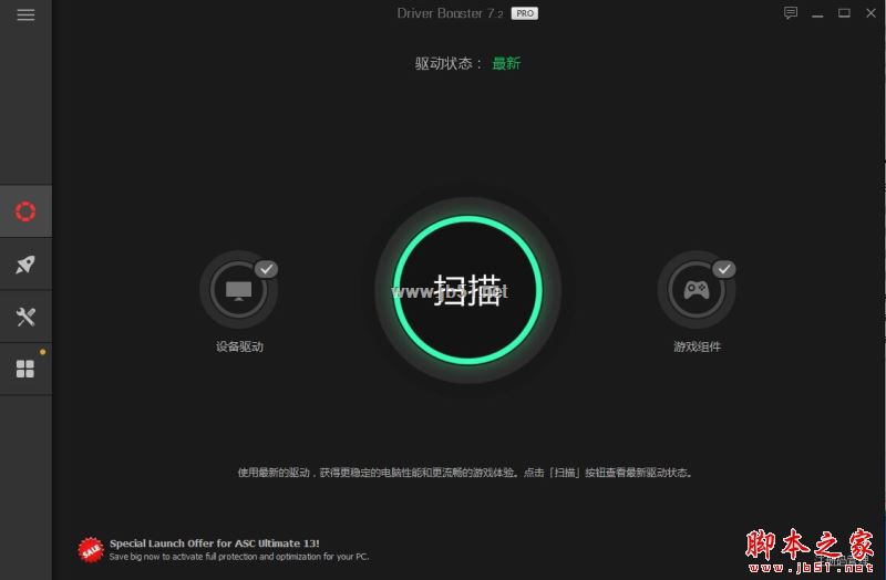 IObit Driver Booster Pro(驱动更新备份工具) v9.3.0.200 中文激活版 附破解教程插图