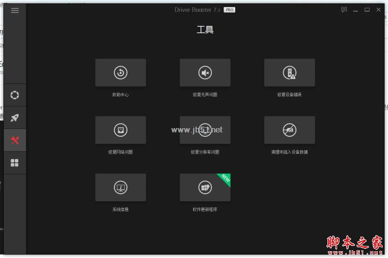 IObit Driver Booster Pro(驱动更新备份工具) v9.3.0.200 中文激活版 附破解教程插图2