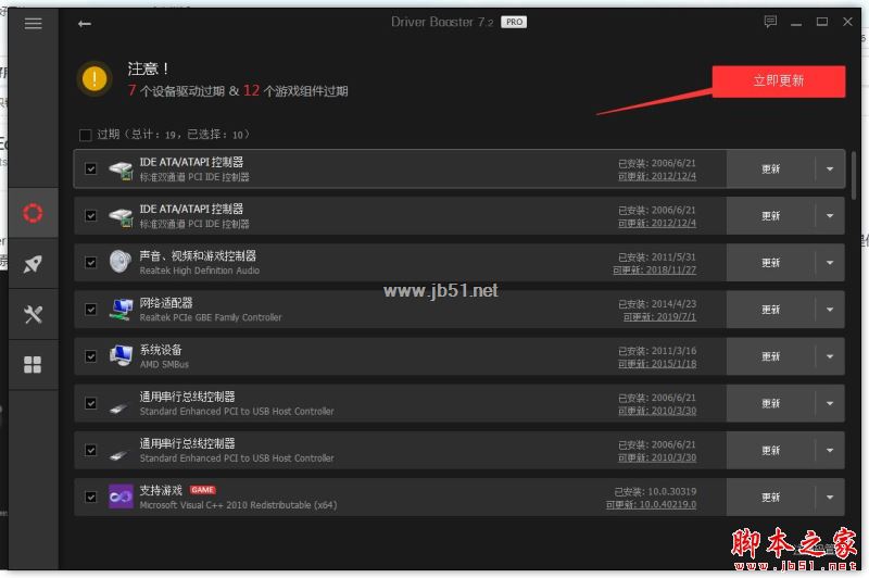 IObit Driver Booster Pro(驱动更新备份工具) v9.3.0.200 中文激活版 附破解教程插图14