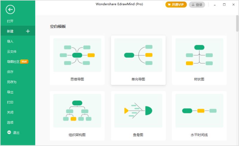 EdrawMind思维导图免费版 v9.1.0 中文绿色免激活版插图