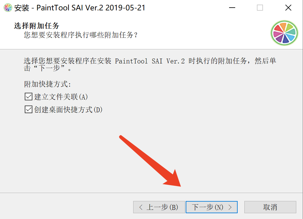 PaintTool SAI 2.0 中文版 软件下载附安装教程插图6