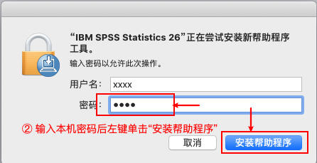 SPSS 26.0 Mac版下载安装及激活教程-2