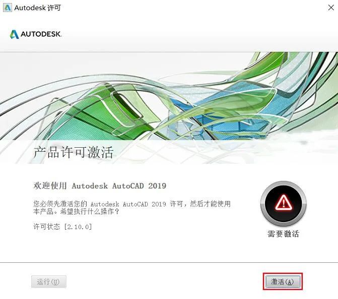 Autodesk AutoCAD 2019 珊瑚の海版 中文精简优化版(附序列号+安装教程) 32位-13