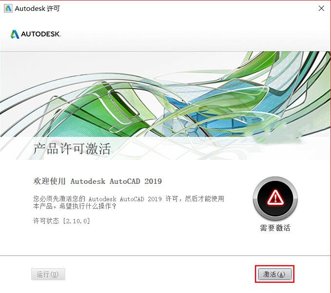 Autodesk AutoCAD 2019 珊瑚の海版 中文精简优化版(附序列号+安装教程) 32位-10