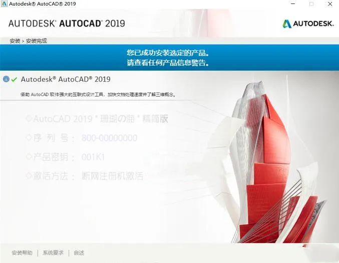 Autodesk AutoCAD 2019 珊瑚の海版 中文精简优化版(附序列号+安装教程) 32位-6