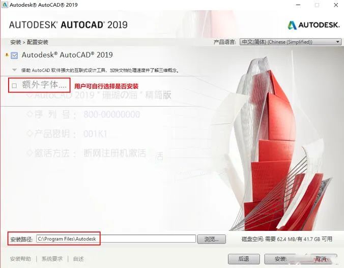 Autodesk AutoCAD 2019 珊瑚の海版 中文精简优化版(附序列号+安装教程) 32位-4