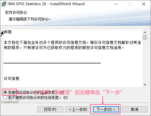 统计软件IBM SPSS Statistics 26.0 中文官方原版(附安装教程+许可证) 64位-6