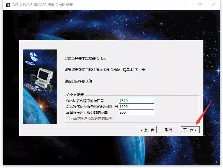 Catia P3 V5-6R2020【CAD/CAE/CAM一体化软件】中文破解版下载安装教程-29
