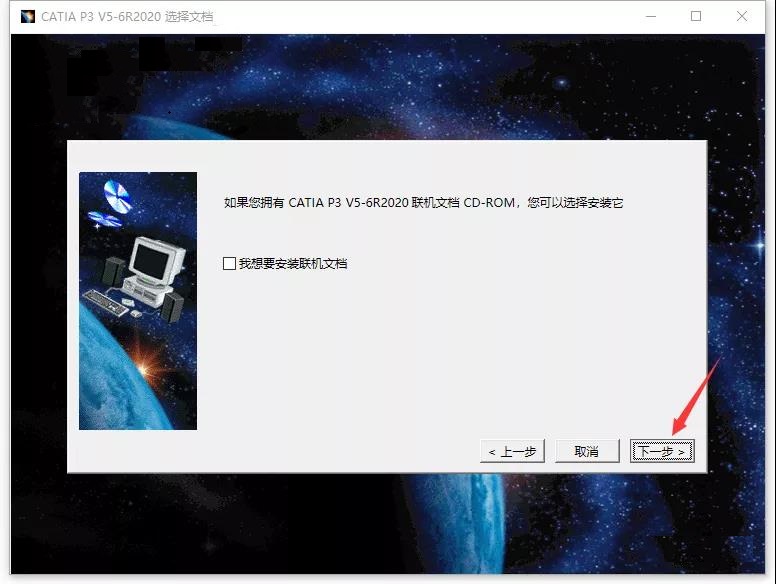 Catia P3 V5-6R2020【CAD/CAE/CAM一体化软件】中文破解版下载安装教程-33