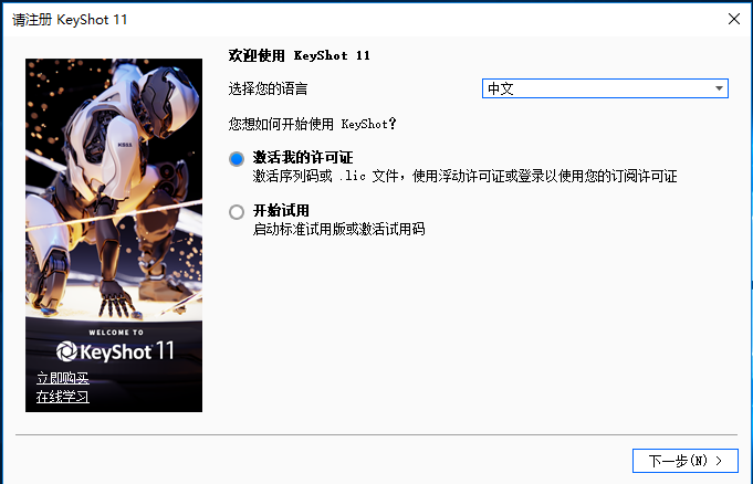 Keyshot 11软件下载【3D渲染器】中文破解版下载 附安装教程-9