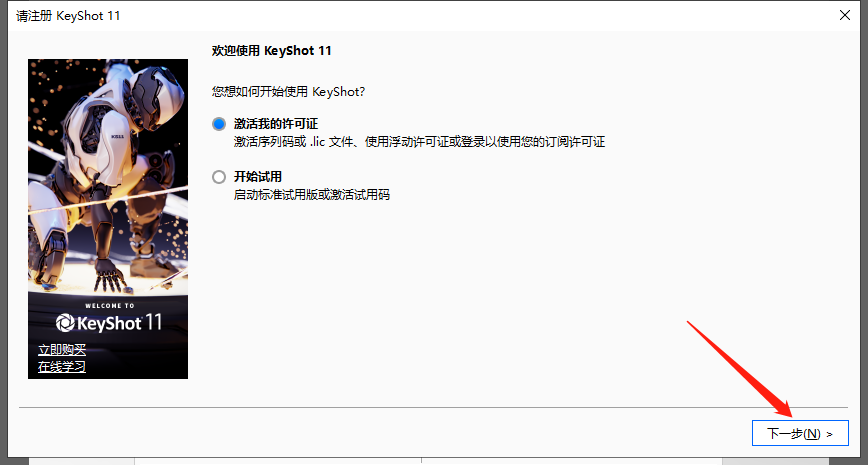 Luxion KeyShot Pro v11.3.2.3中文破解版下载 安装教程（附破解补丁）-18