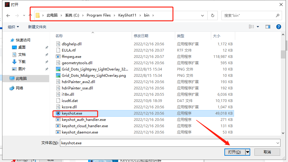 Luxion KeyShot Pro v11.3.2.3中文破解版下载 安装教程（附破解补丁）-12