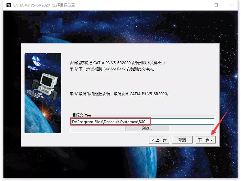Catia P3 V5-6R2020【CAD/CAE/CAM一体化软件】中文破解版下载安装教程-24