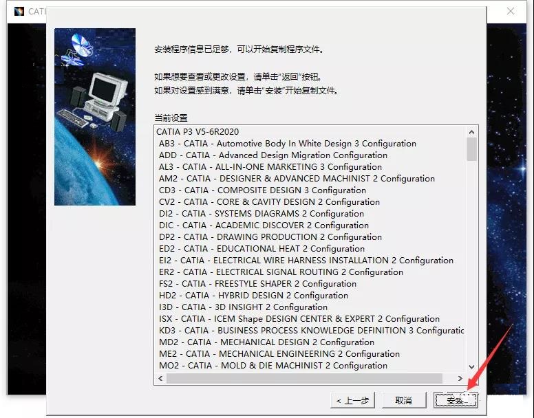 Catia P3 V5-6R2020【CAD/CAE/CAM一体化软件】中文破解版下载安装教程-34