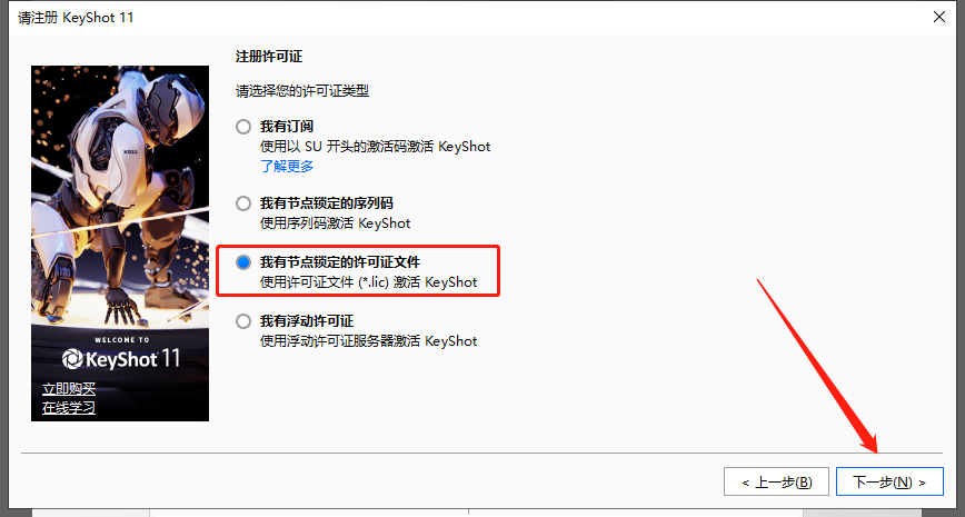 Luxion KeyShot Pro v11.3.2.3中文破解版下载 安装教程（附破解补丁）-19