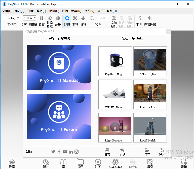 Keyshot 11软件下载【3D渲染器】中文破解版下载 附安装教程-12