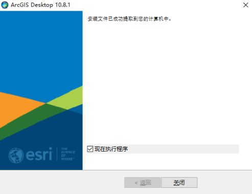 地理信息系统软件ArcGiS 10.8中文版下载 安装教程-4