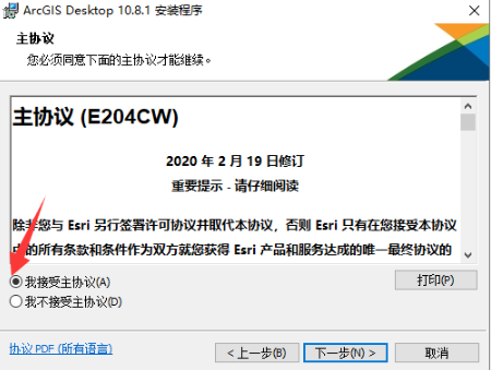 地理信息系统软件ArcGiS 10.8中文版下载 安装教程-6