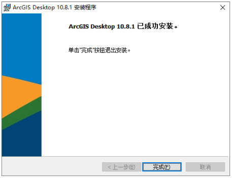 地理信息系统软件ArcGiS 10.8中文版下载 安装教程-12