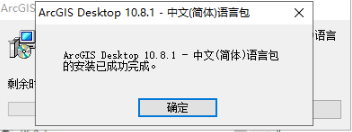 地理信息系统软件ArcGiS 10.8中文版下载 安装教程-14