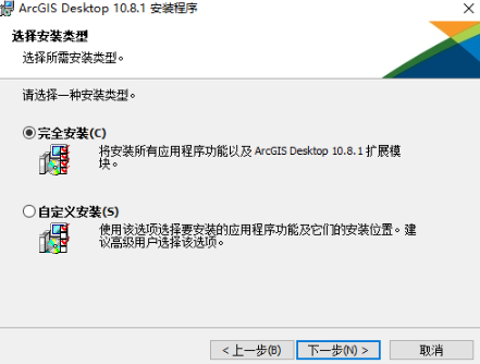 地理信息系统软件ArcGiS 10.8中文版下载 安装教程-7