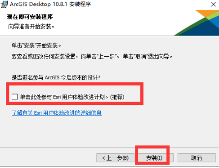 地理信息系统软件ArcGiS 10.8中文版下载 安装教程-10