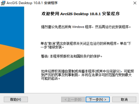 地理信息系统软件ArcGiS 10.8中文版下载 安装教程-5