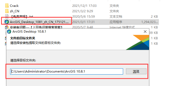 地理信息系统软件ArcGiS 10.8中文版下载 安装教程-2