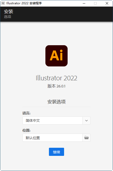 矢量图处理软件Adobe Illustrator 2022破解版下载+安装教程-3
