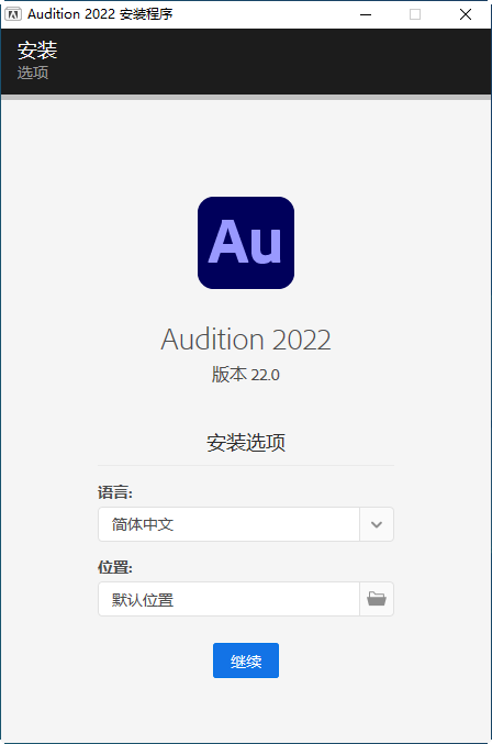 AU音频处理软件Audition 2022破解版下载+安装教程-3