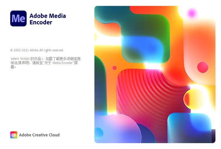 音频视频转码工具Adobe Media Encoder 2022破解版下载+安装教程-1