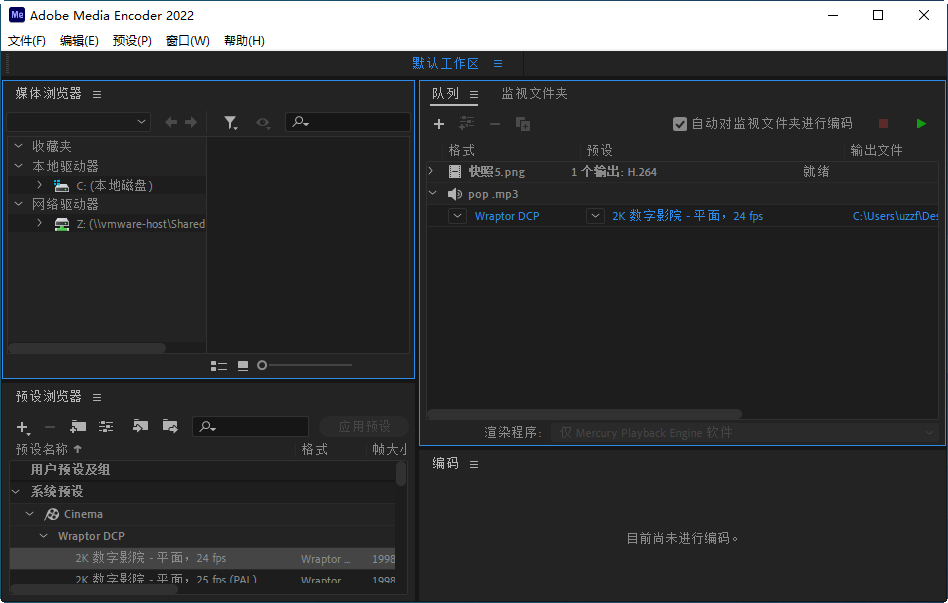 音频视频转码工具Adobe Media Encoder 2022破解版下载+安装教程-5