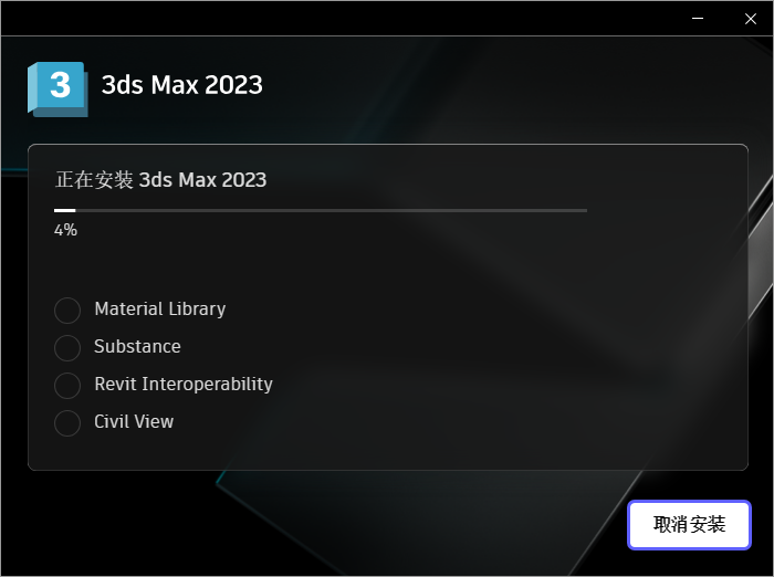 3dsmax 2023软件免费下载3dmax安装教程-9