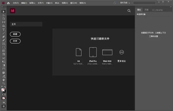 版面页面设计Adobe InDesign 2022破解版下载+安装教程-5