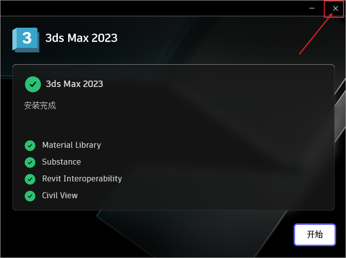 3dsmax 2023软件免费下载3dmax安装教程-11