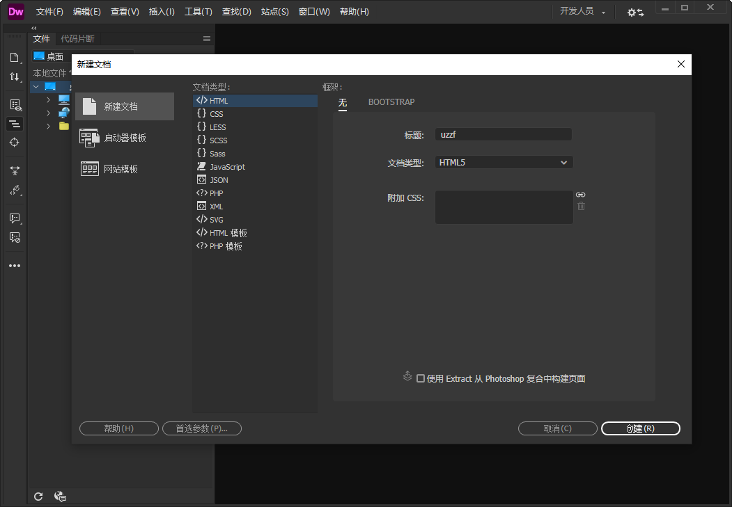 网页设计工具Adobe Dreamweaver 2021破解版下载+安装教程-5