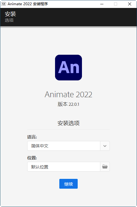 动画制作软件Adobe Animate 2022破解版下载+安装教程-3