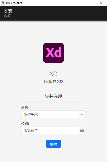 Adobe XD 2022软件免费破解版下载+安装教程-3