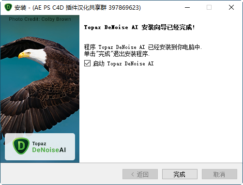 Topaz DeNoise AI中文下载全家桶+专业级图片降噪软件图片处理安装教程-7