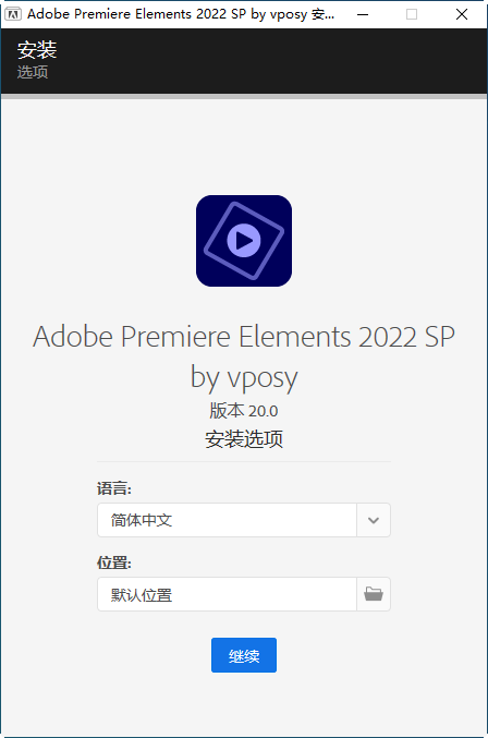 Adobe Premiere Elements 2022破解版下载+安装教程-3