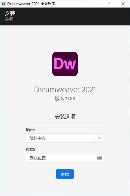 网页设计工具Adobe Dreamweaver 2021破解版下载+安装教程-3