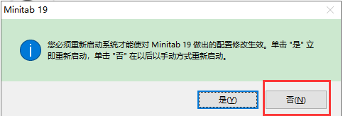 Minitab 19下载和安装教程-12
