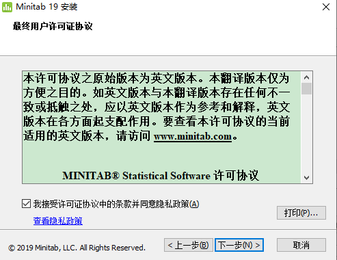 Minitab 19下载和安装教程-6