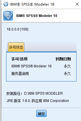 数据挖掘分析神器IBM SPSS Modeler 18下载和安装教程-16