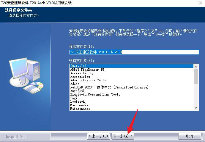 T20天正电气软件 v9.0 官方中文版(附过期补丁+安装教程)-1
