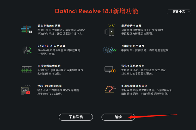 DaVinci Resolve 18.1 达芬奇调色免费下载 安装教程-17