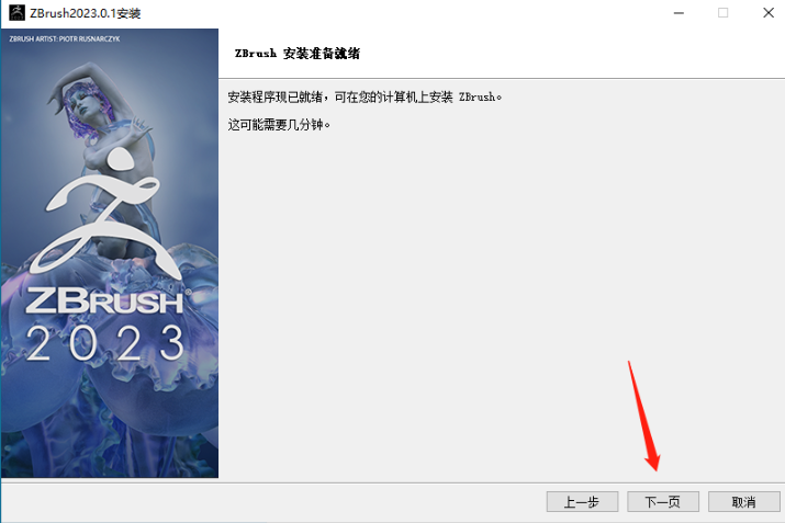 ZBrush 2023.0.1 中文版免费下载 附安装教程-7