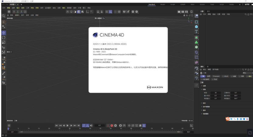 C4D Maxon Cinema 4D 2023.1.3中文版免费下载 安装教程-9