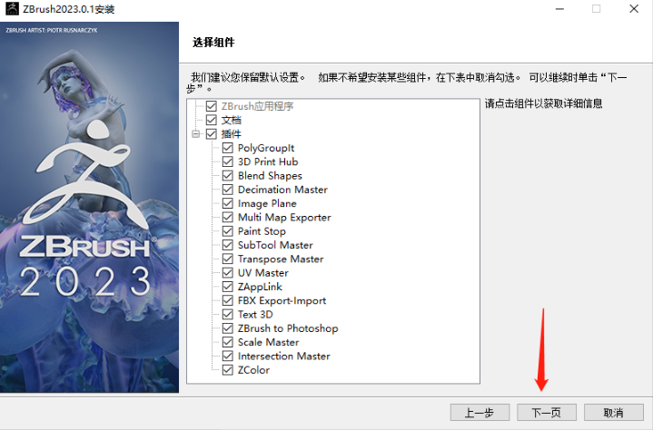ZBrush 2023.0.1 中文版免费下载 附安装教程-6